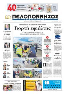 Πελοπόννησος