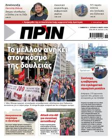 Πριν