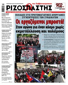 Ριζοσπάστης