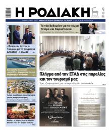 Ροδιακή