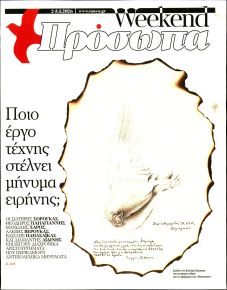 ΤΑ ΝΕΑ - ΠΡΟΣΩΠΑ
