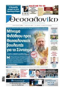 θεσσαλονίκη