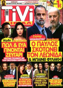 TV ΣΙΡΙΑΛ
