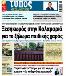 Τύπος Θεσσαλονίκης