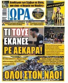 Η ώρα των Σπορ