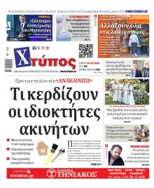 Χτύπος