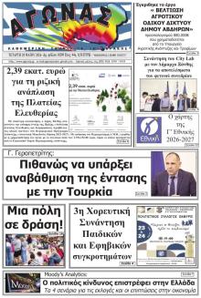 Αγώνας Θράκης