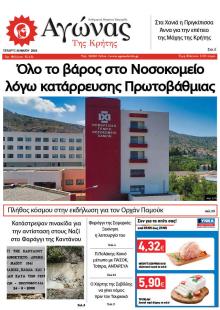 Αγώνας της Κρήτης
