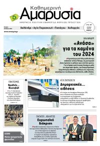 Αμαρυσία