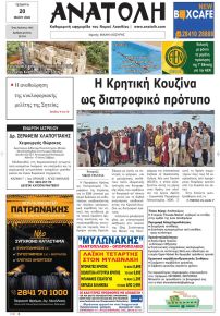 Ανατολή