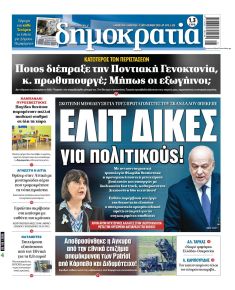 Δημοκρατία