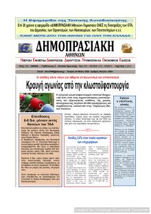 Δημοπρασιακή