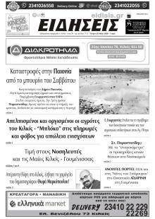 Ειδήσεις Κιλκίς