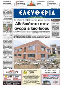 Ελευθερία Καλαμάτας