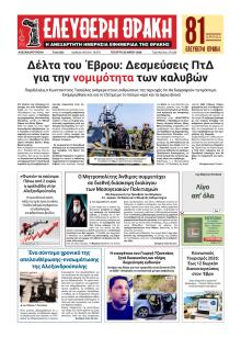 Ελεύθερη Θράκη