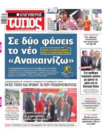 Ελεύθερος Τύπος
