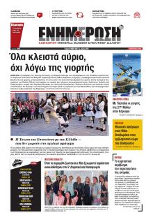Ενημέρωση Κέρκυρας