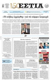 Εστία