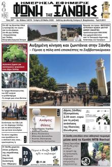 Φωνή της Ξάνθης