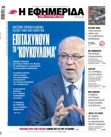 Των συντακτών