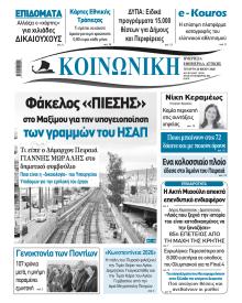 Κοινωνική