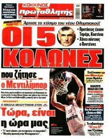 Κόκκινος Πρωταθλητής