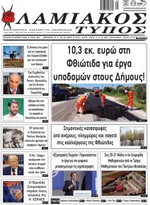 Λαμιακός Τύπος