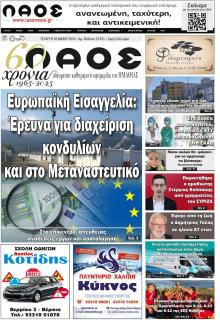 Λαός Βέροιας
