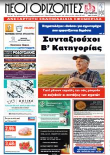 Νέοι Ορίζοντες