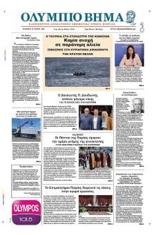 Ολύμπιο Βήμα