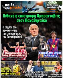 Παίξε Μπάλα