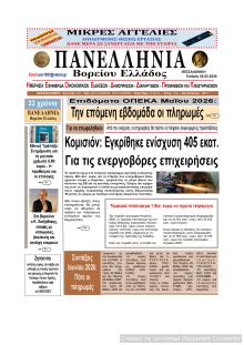Πανελλήνια
