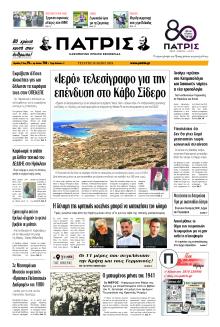 Πατρίς