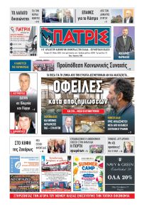 Πατρις Ηλείας