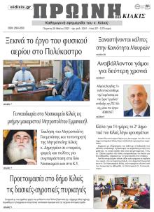 Πρωινή Κιλκίς