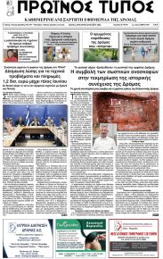 Πρωινός Τύπος Δρ.