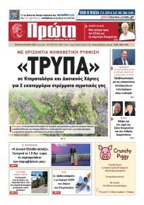 Πρώτη
