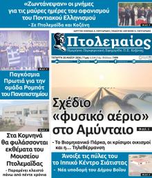 Πτολεμαίος