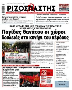 Ριζοσπάστης