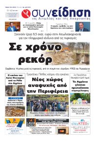 Η Συνείδηση