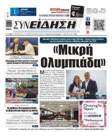 Συνείδηση