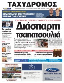 Ταχυδρόμος