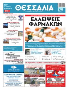 Θεσσαλία