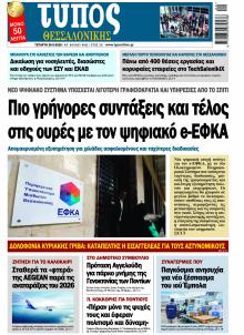 Τύπος Θεσσαλονίκης