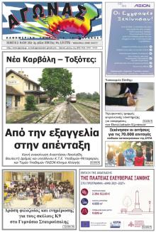 Αγώνας Θράκης
