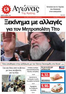 Αγώνας της Κρήτης