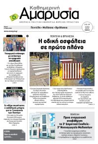 Αμαρυσία