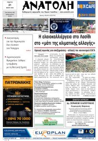 Ανατολή