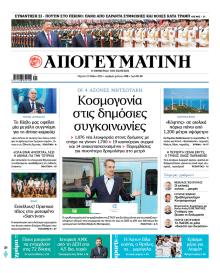 Απογευματινή