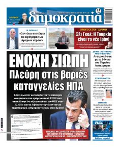 Δημοκρατία